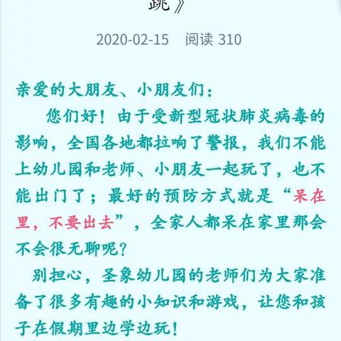 圣象幼儿园大大二班“停课不停学”第五课时学习打卡