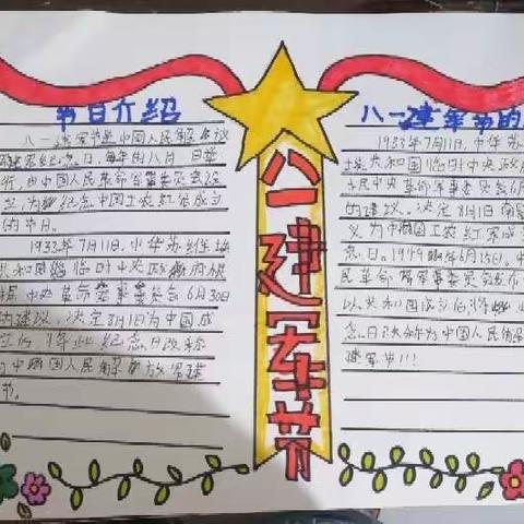 米黄庄小学三年级暑期生活作业展示（四）