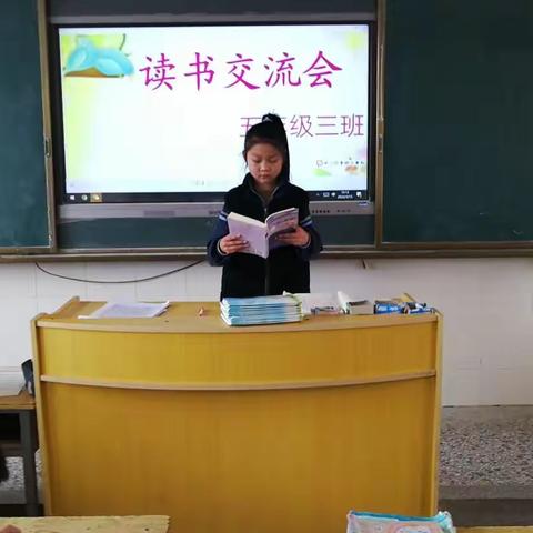 “相约好书，相伴阅读”——前杨坟小学五年级三班读书交流会