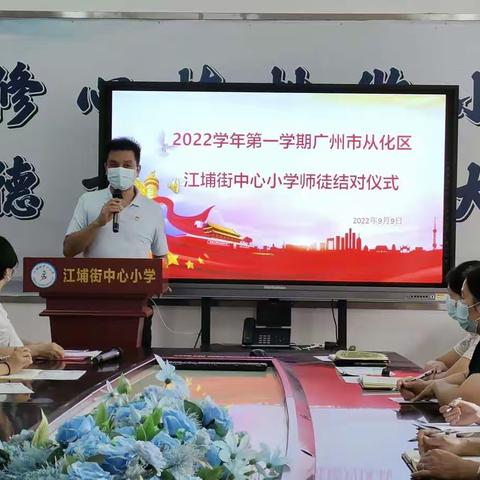 一杯清茶敬师恩，青蓝相接续薪火——记江埔街中心小学师徒结对活动