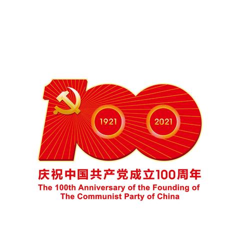 蒲城县烟草专卖局（分公司）举办庆祝建党一百周年表彰会暨文艺汇演