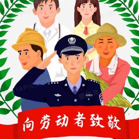 【平泉市府前小学】 劳动创造幸福 永远跟党走 奋进新征程  主题演讲比赛