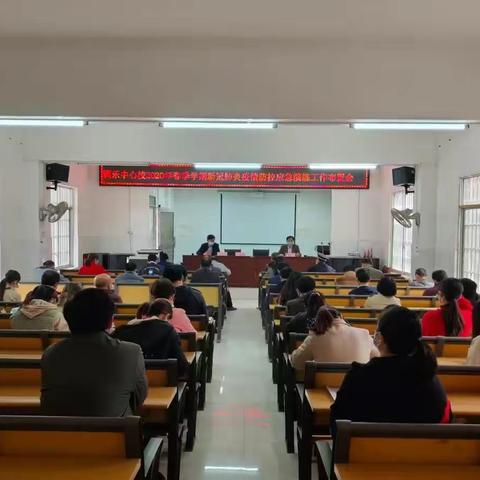 强化应急意识，共建平安校园——驯乐中心校2020年春季学期新冠肺炎疫情防控应急演练