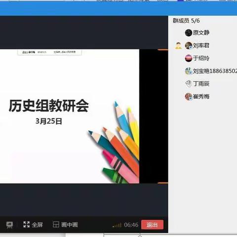 e同战“疫”,温暖守候—历史组第六周教研纪实