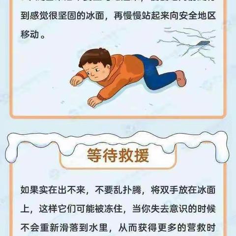 防滑防冰防溺水，冬季安全记心间