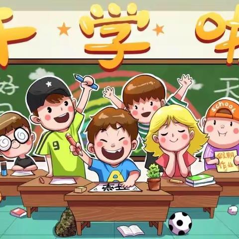 小神崽幼儿园开学温馨提示！