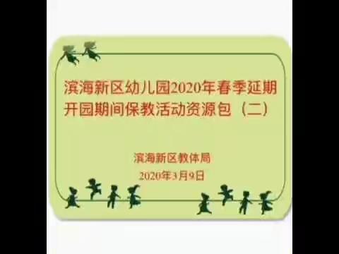 明诚幼儿园－-【停课不停学，我们在行动】-－中班