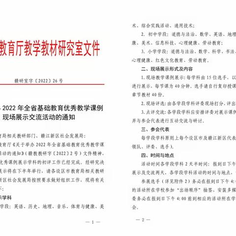 喜报！热烈祝贺我校张南军老师荣获2022年江西省优秀课例高中美术展示交流活动一等奖！