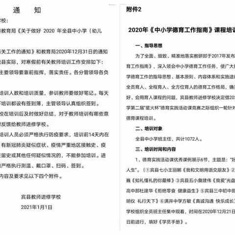 培训促提升   学习助成长——宾县教师假前培训四小会场