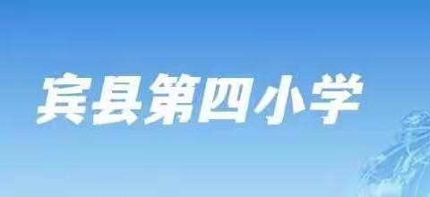 『育人先育己 师生共成长』——宾县四小三学年教师假期工作纪实