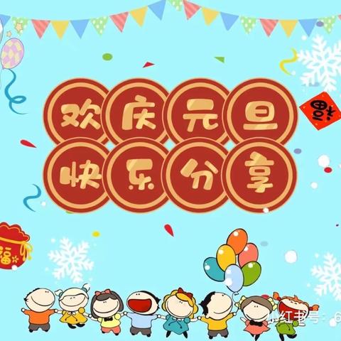 “云端互动，共迎新年”———新通幼儿园大一班新年活动