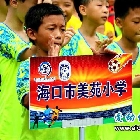 美苑足球⚽小将们