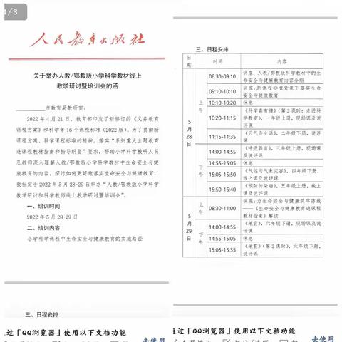 相遇云端，助力教学--渠口镇小学科学教师培训