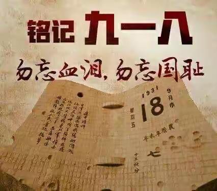 铭记历史，警钟长鸣——双凤万里社区幼儿园9.18防空演练