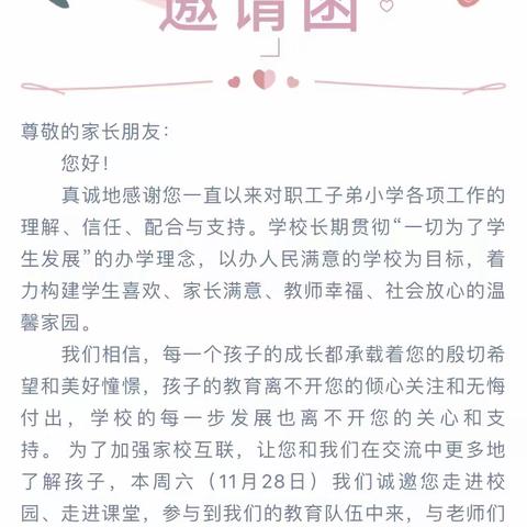 “家校携手，构建和谐校园”——职工子弟小学2020—2021学年度第一学期第一次家长课程开课啦