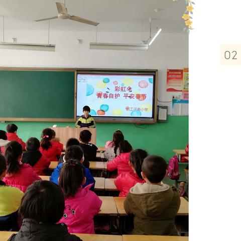 青州市职工子弟小学召开 “青春自护·平安春节”主题班会