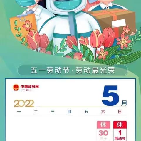 杜生镇刘会头小学“五一”劳动节放假通知及假期致家长一封信