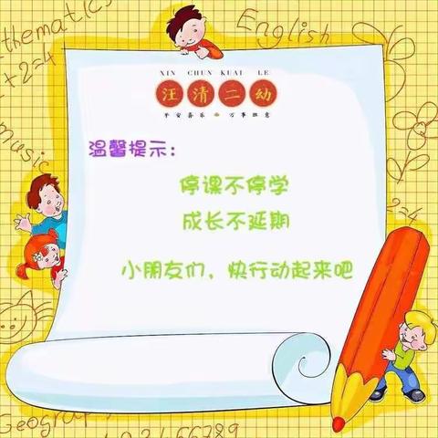 汪清二幼小班6月1日~6月5日幼儿活动清单及材料准备