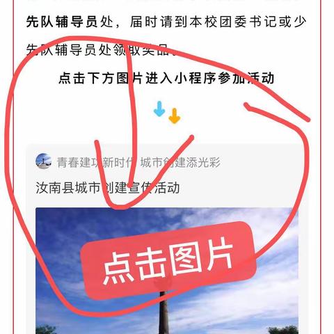 青春建功新时代  城市创建添光彩   操作步骤