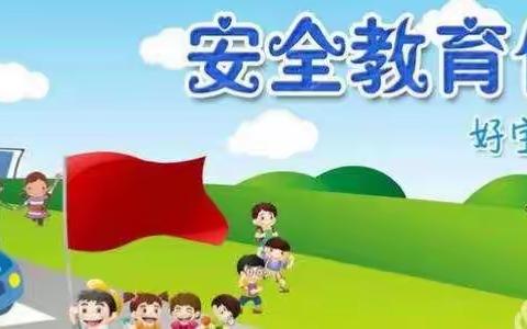 马路上的安全———全国第26个中小学安全教育日中三班活动报道