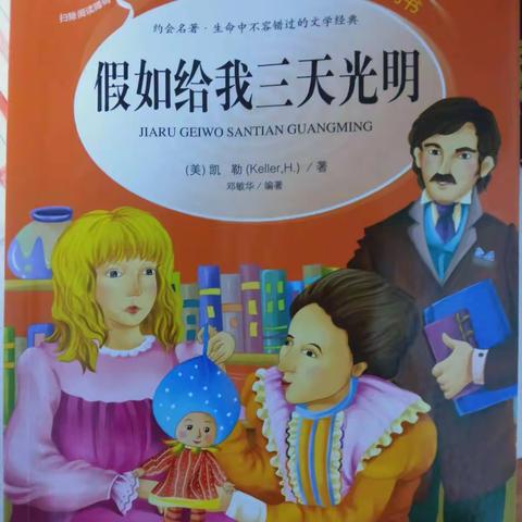 假如给我三天光明