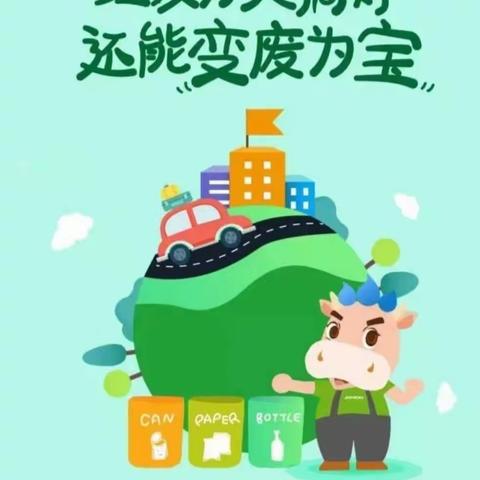 【垃圾分类   你我同行】人幼小二班薛贺凡 ：我是环保小卫士