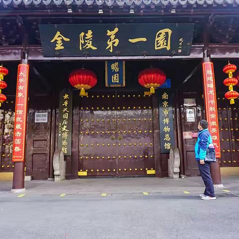 金陵第一园-瞻园