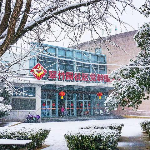雪后家园换新装