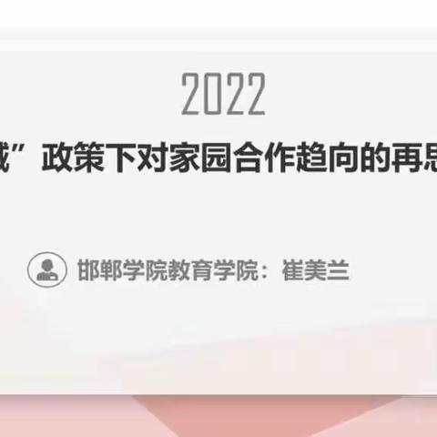“双减”政策下对家园合作趋向的再思考——鼓山花蕊幼儿园线上学习活动