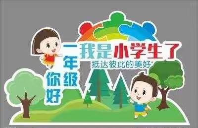 “小学，你好”—鼓山花蕊幼儿园大班参观小学活动