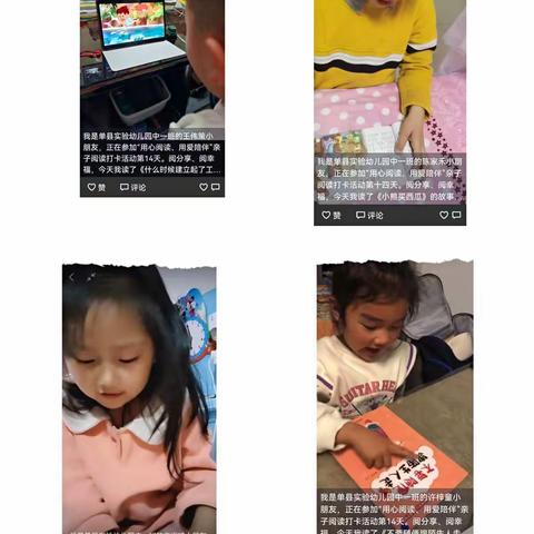 用心阅读🎀用爱陪伴—单县实验幼儿园【中一班】