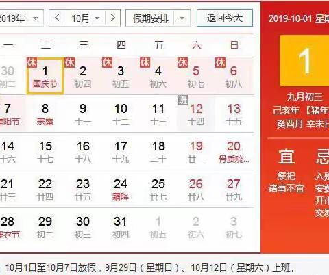 培诗幼儿园2019年国庆节放假通知