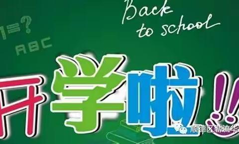 培诗幼儿园2017-2018学年第二学期开学温馨提示