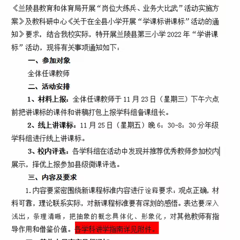 学讲新课标，助力新课堂---兰陵县第三小学五年级数学组