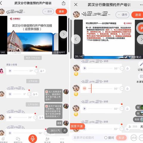 “线下转线上，停工不停学”—武汉分行运营管理部组织开展微信预约开户线上培训