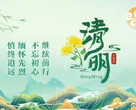 “缅怀革命先烈，争当时代好少年”——北村学校2021年清明节主题活动