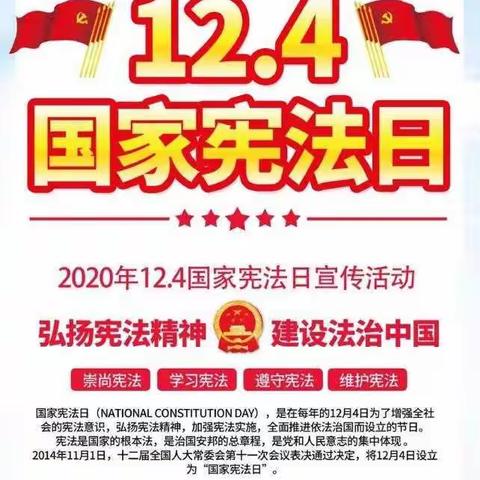 知宪法知识，做宪法卫士——北村学校2020年宪法宣传周系列活动