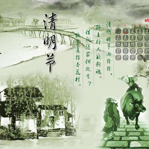 “文明祭祀，绿色清明”——北村学校清明文明祭祀倡议书