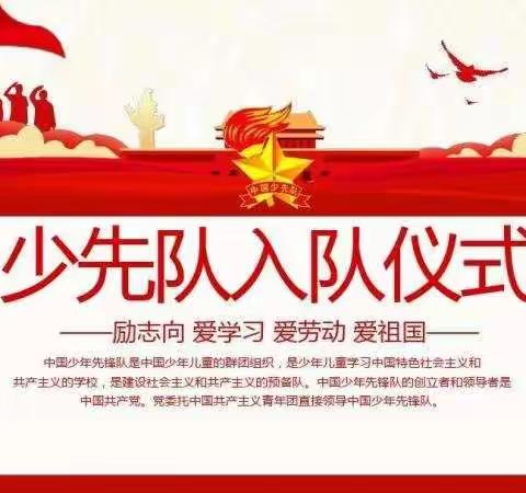 “红领巾心向党”—2021年云厦小学新少先队员入队仪式