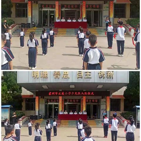 喜迎二十大，永远跟党走，奋进新征程——霍州市云厦小学少先队新队员入队仪式
