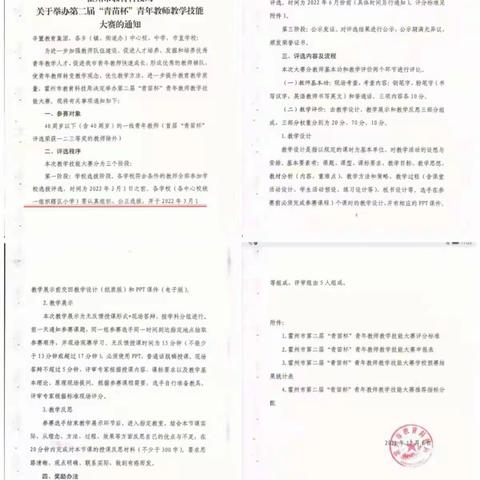 “课堂教学展风采，以赛促教助成长”——辛置镇中心校第二届“青苗杯”教师教学技能大赛