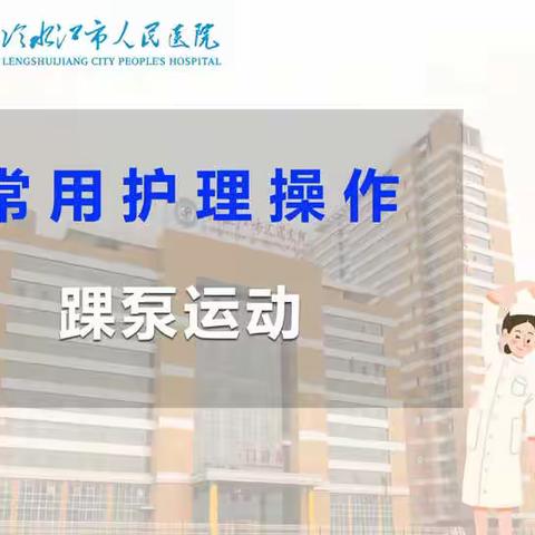 冷水江市人民医院