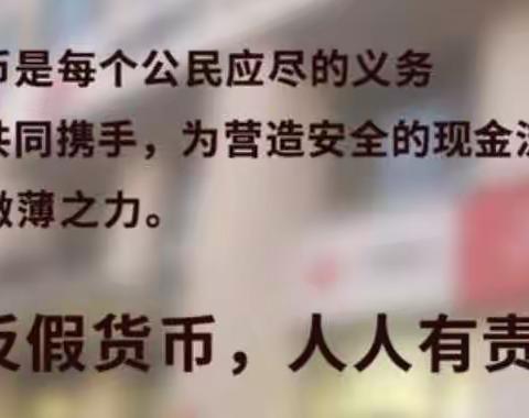 宣传金融知识 反假人人有责—工行东新街支行反假纪实