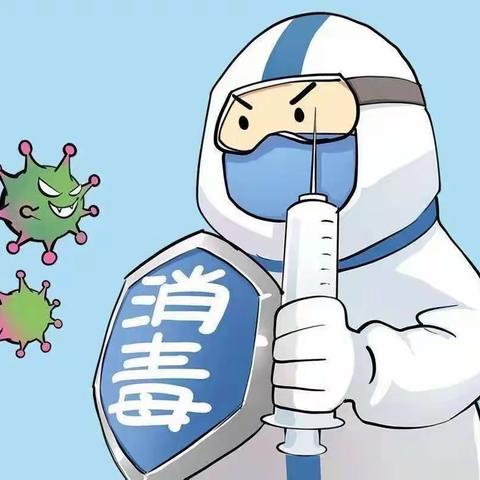 花蕾幼儿园卫生消毒    ——  呵护健康         卫生先行