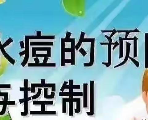 花蕾幼儿园          ——水痘的预防与控制