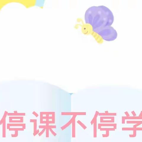 隔空携手·云端共成长（七）——开发区实验（东城中心、辽河路）幼儿园线上指导活动