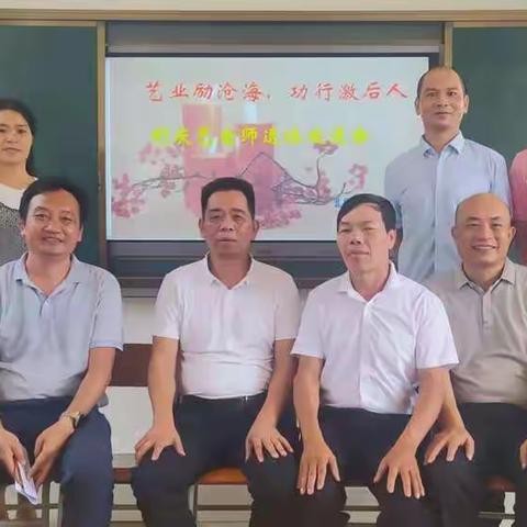 倾尽丹心育桃李，奉献韶华铸师魂—记阳东区北惯镇中心小学工会对退休教师欢送会