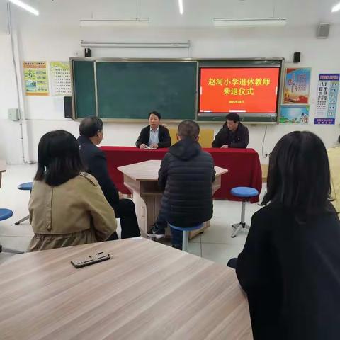 赵河小学举行老教师荣退仪式