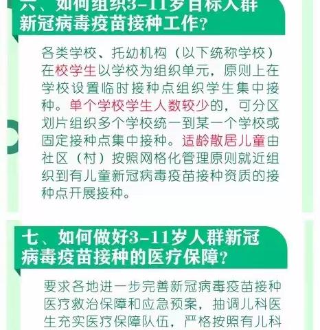 “接种新冠疫苗”致家长的一封信——梅镇中心小学五家子小学