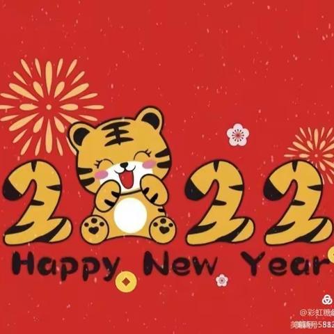 蔡寨民族幼儿园全体教职工祝大朋友小朋友——新年快乐，虎年大吉！